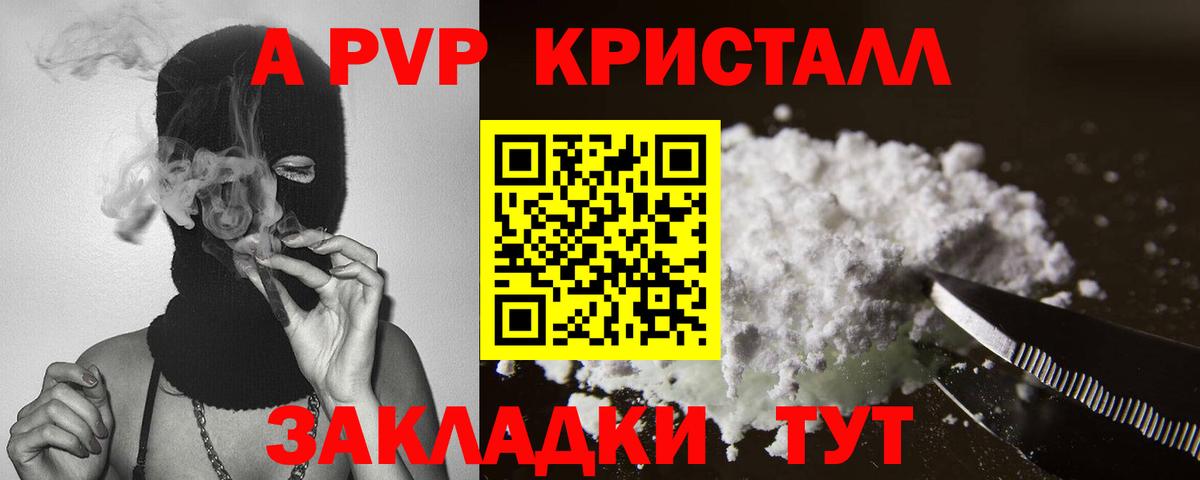 A-PVP кристаллы Вятские Поляны