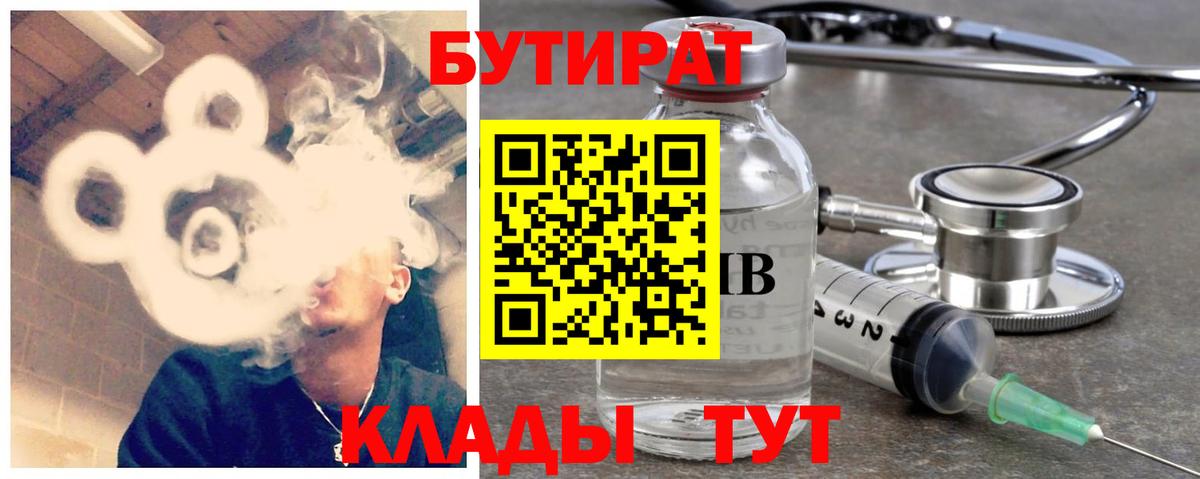 Вятские Поляны  БУТИРАТ бутик  Вход с VPN 