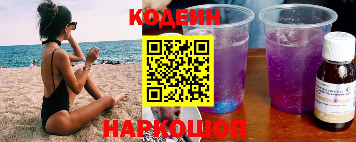 Codein Purple Drank  Вход с VPN  Вятские Поляны 