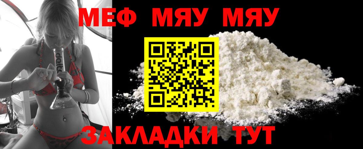 МЯУ-МЯУ  Вход с VPN  МЯУ-МЯУ кристаллы  Вятские Поляны  МЕФ VHQ 